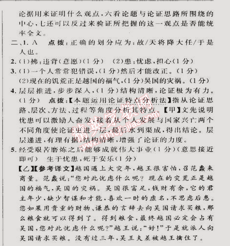 2015年綜合應(yīng)用創(chuàng)新題典中點九年級語文下冊蘇教版 15