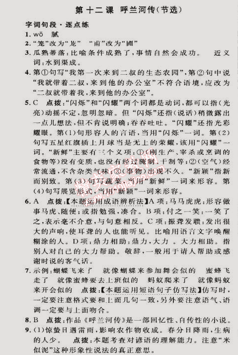 2015年綜合應(yīng)用創(chuàng)新題典中點九年級語文下冊蘇教版 12