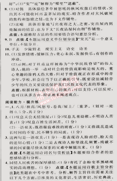 2015年綜合應(yīng)用創(chuàng)新題典中點九年級語文下冊蘇教版 18