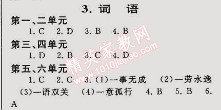 2015年期末寒假大串联七年级语文江苏版 3