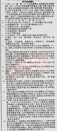 2015年全品学练考七年级语文下册苏教版 单元总结提升