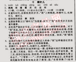 2015年全品学练考七年级语文下册苏教版 10