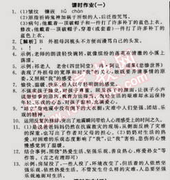 2015年全品学练考七年级语文下册苏教版 课时作业1