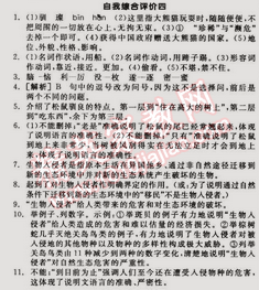 2015年全品学练考七年级语文下册苏教版 自我综合评价四