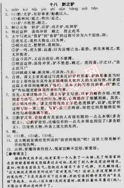 2015年全品学练考七年级语文下册苏教版 18