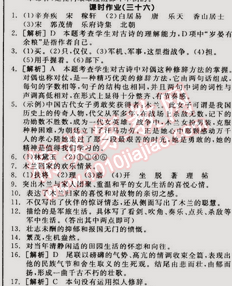 2015年全品学练考七年级语文下册苏教版 36