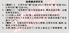 2015年全品学练考七年级语文下册苏教版 自我综合评价五