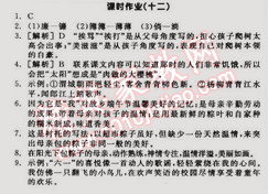 2015年全品学练考七年级语文下册苏教版 12