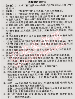 2015年全品学练考七年级语文下册苏教版 自我综合评价二