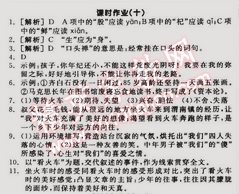 2015年全品学练考七年级语文下册苏教版 课时作业10