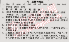 2015年全品學(xué)練考七年級語文下冊蘇教版 8