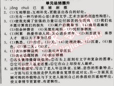 2015年全品学练考七年级语文下册苏教版 单元总结提升