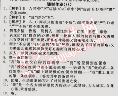 2015年全品学练考七年级语文下册苏教版 课时作业8