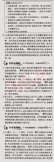 2015年走向中考考場七年級語文下冊江蘇版 10