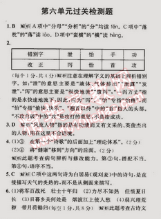 2015年走向中考考场七年级语文下册江苏版 第六单元过关检测题