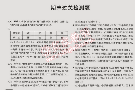 2015年走向中考考场七年级语文下册江苏版 期末过关测试题