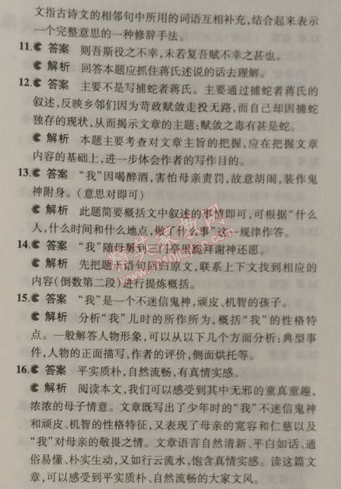 2014年5年中考3年模擬初中語文九年級上冊語文版 單元檢測