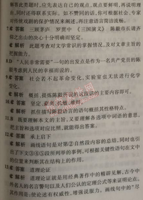 2014年5年中考3年模拟初中语文九年级上册语文版 单元检测