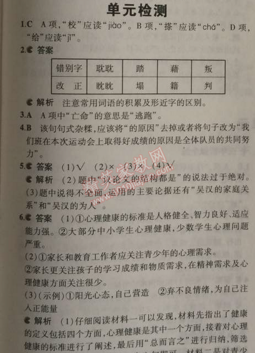 2014年5年中考3年模擬初中語文九年級上冊語文版 單元檢測