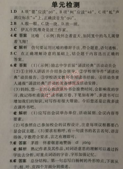 2014年5年中考3年模擬初中語文九年級上冊語文版 單元檢測