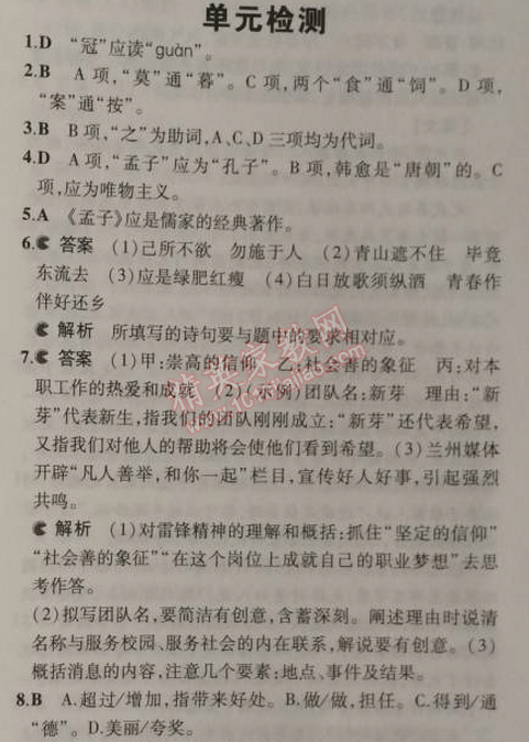 2014年5年中考3年模擬初中語(yǔ)文九年級(jí)上冊(cè)語(yǔ)文版 單元檢測(cè)