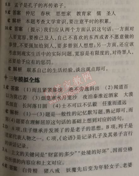 2014年5年中考3年模擬初中語文九年級上冊語文版 25