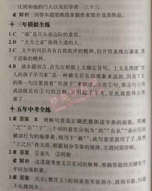 2014年5年中考3年模擬初中語(yǔ)文九年級(jí)上冊(cè)語(yǔ)文版 20