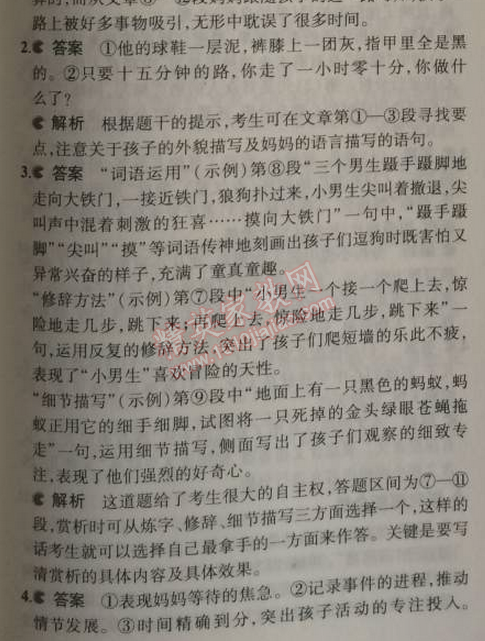 2014年5年中考3年模擬初中語文九年級上冊語文版 6