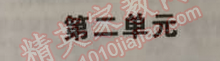 2014年5年中考3年模擬初中語文九年級上冊語文版 二單元