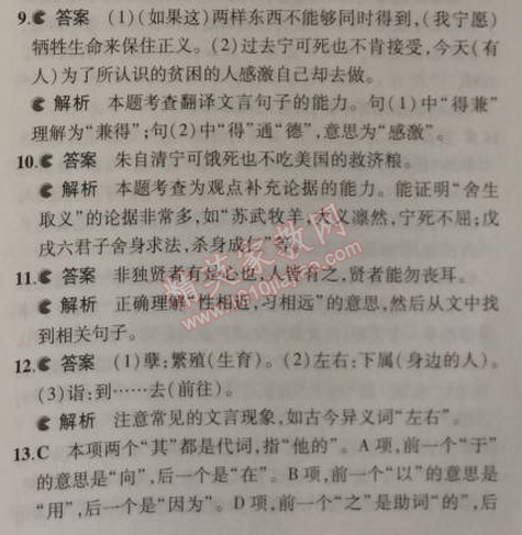 2014年5年中考3年模擬初中語(yǔ)文九年級(jí)上冊(cè)語(yǔ)文版 單元檢測(cè)