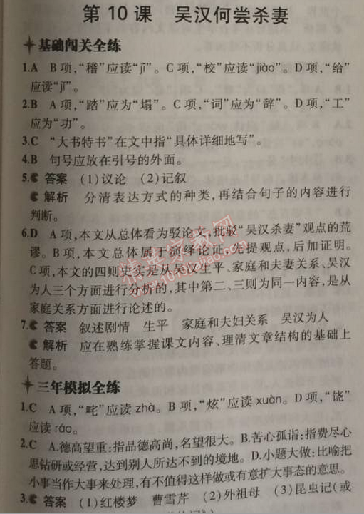 2014年5年中考3年模擬初中語文九年級上冊語文版 10