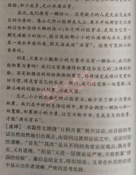 2014年5年中考3年模擬初中語文九年級(jí)上冊(cè)語文版 期末測(cè)試