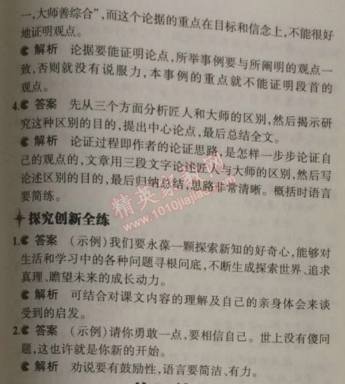 2014年5年中考3年模拟初中语文九年级上册语文版 12