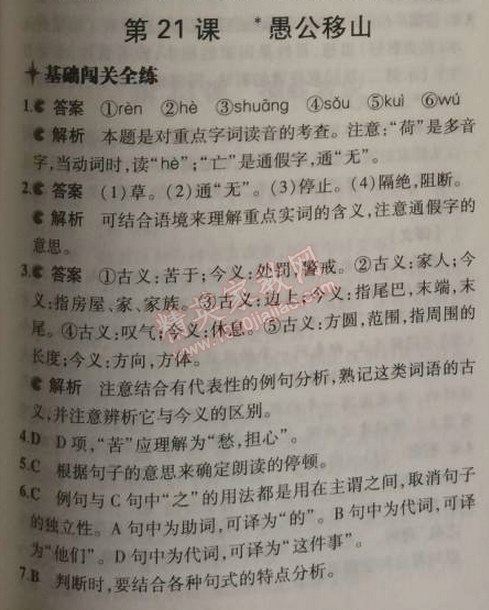 2014年5年中考3年模擬初中語文九年級上冊語文版 21