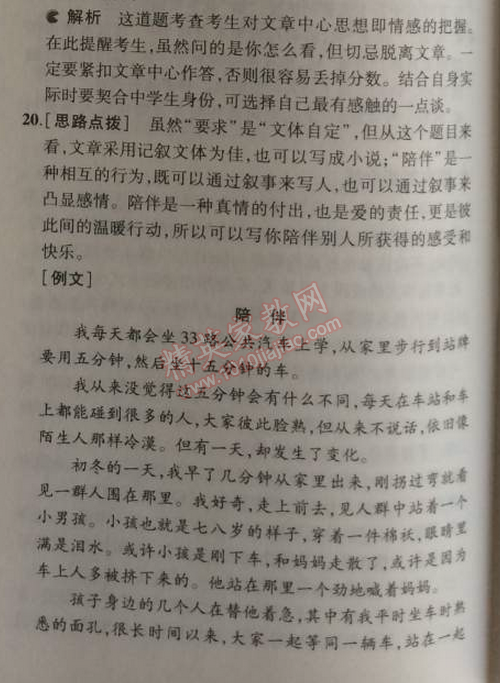 2014年5年中考3年模拟初中语文九年级上册语文版 单元检测