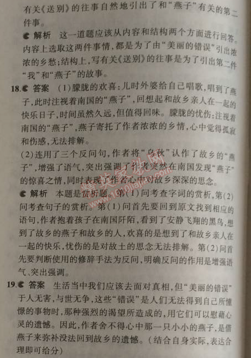 2014年5年中考3年模擬初中語(yǔ)文九年級(jí)上冊(cè)語(yǔ)文版 單元檢測(cè)