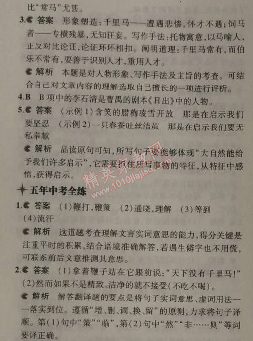 2014年5年中考3年模擬初中語(yǔ)文九年級(jí)上冊(cè)語(yǔ)文版 28