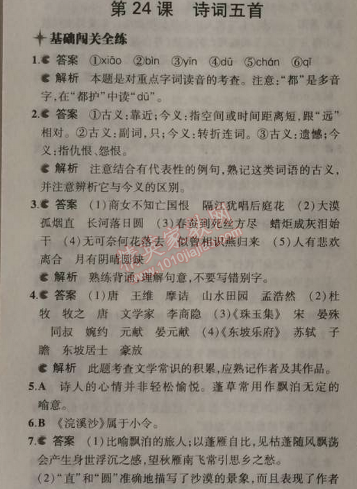 2014年5年中考3年模擬初中語文九年級上冊語文版 24