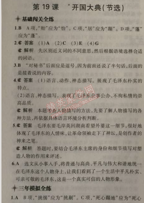 2014年5年中考3年模擬初中語文九年級上冊語文版 19