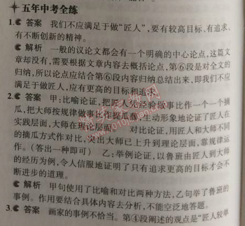 2014年5年中考3年模擬初中語(yǔ)文九年級(jí)上冊(cè)語(yǔ)文版 12