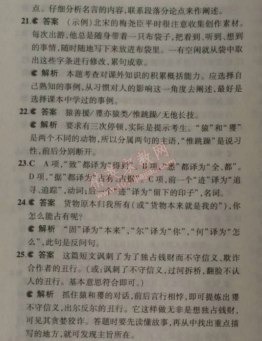 2014年5年中考3年模擬初中語文九年級上冊語文版 單元檢測