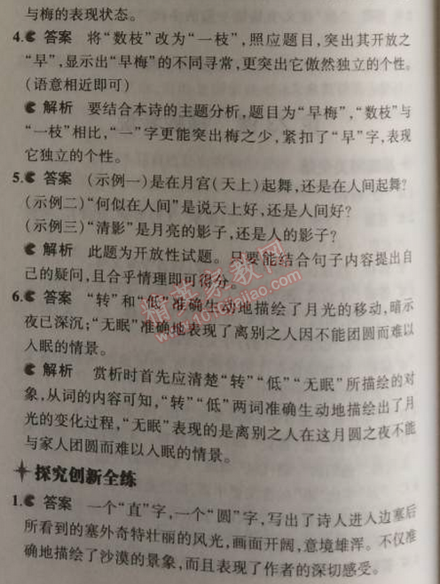 2014年5年中考3年模擬初中語文九年級上冊語文版 24