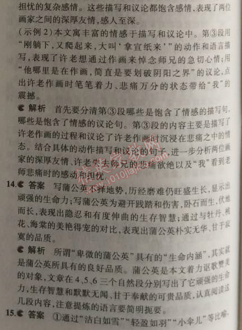 2014年5年中考3年模擬初中語文九年級上冊語文版 單元檢測