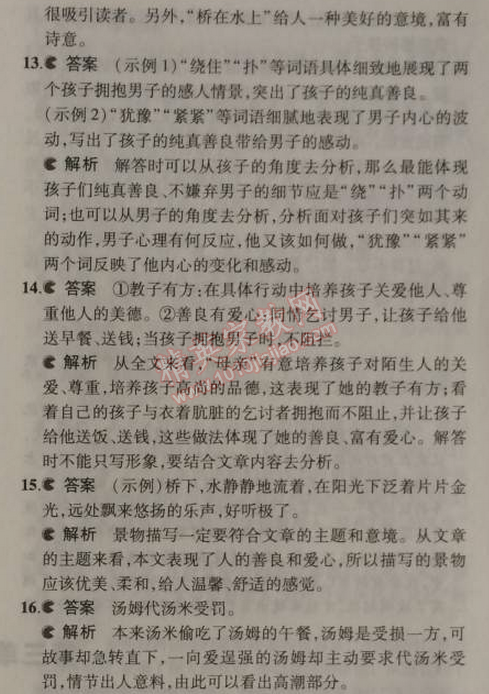 2014年5年中考3年模拟初中语文九年级上册语文版 单元检测