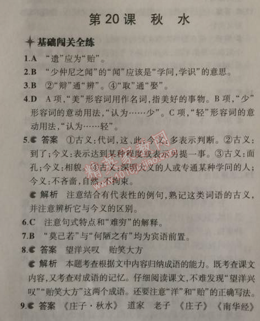 2014年5年中考3年模擬初中語(yǔ)文九年級(jí)上冊(cè)語(yǔ)文版 20