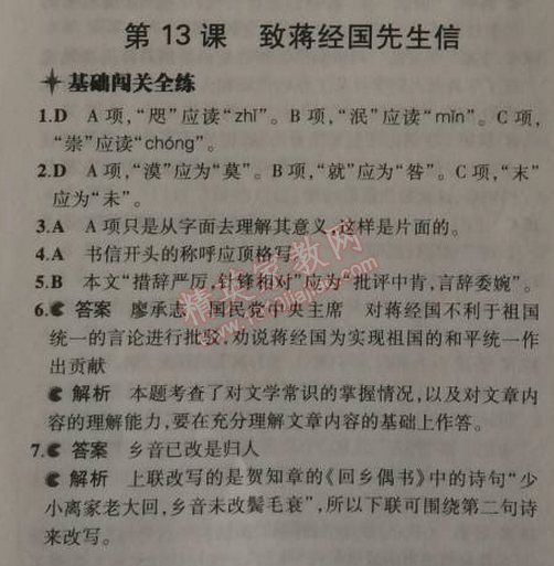 2014年5年中考3年模擬初中語文九年級上冊語文版 13