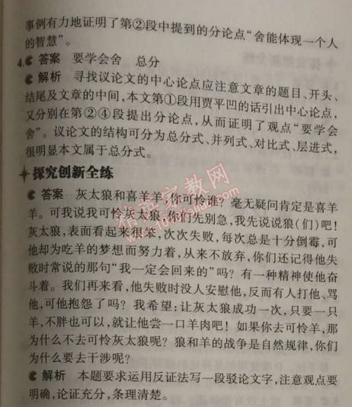 2014年5年中考3年模拟初中语文九年级上册语文版 9