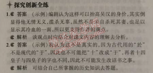 2014年5年中考3年模擬初中語文九年級上冊語文版 10