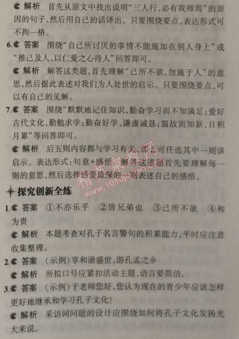 2014年5年中考3年模擬初中語文九年級上冊語文版 25