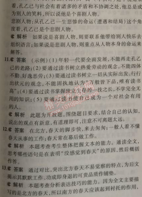 2014年5年中考3年模擬初中語文九年級上冊語文版 期中測試